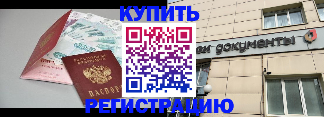 временная регистрация купить в Сегеже