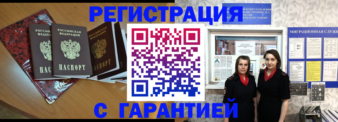 временная прописка в Сегеже